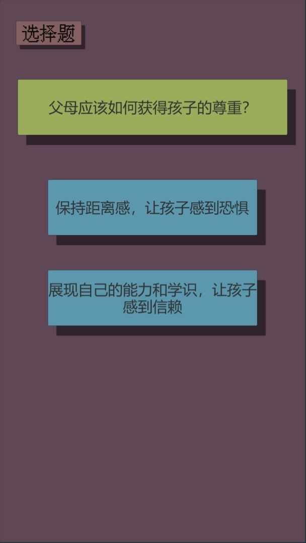 安卓父母资格审查考试软件下载