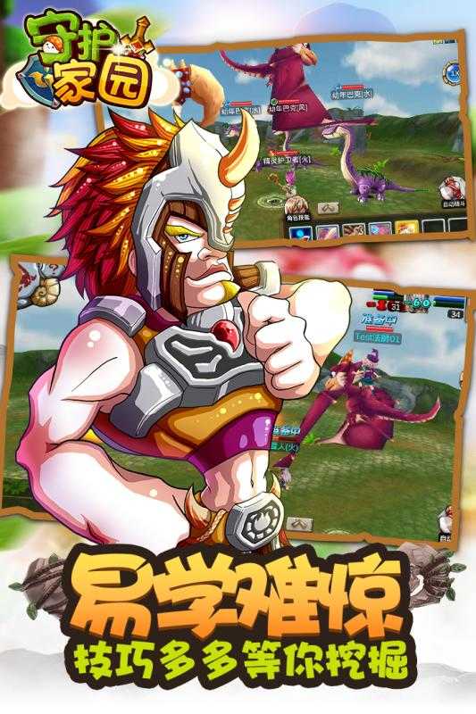 安卓守卫家园手机版app