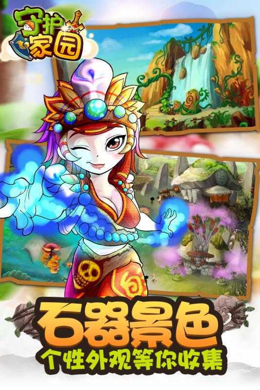 安卓守卫家园手机版软件下载