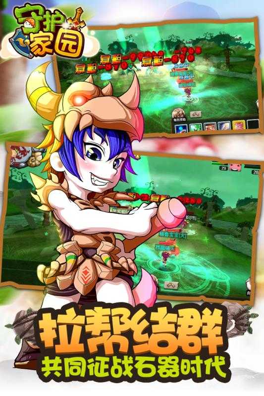 守卫家园手机版下载