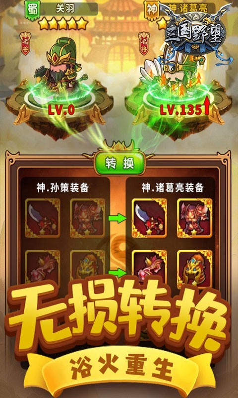 三国野望特权版下载