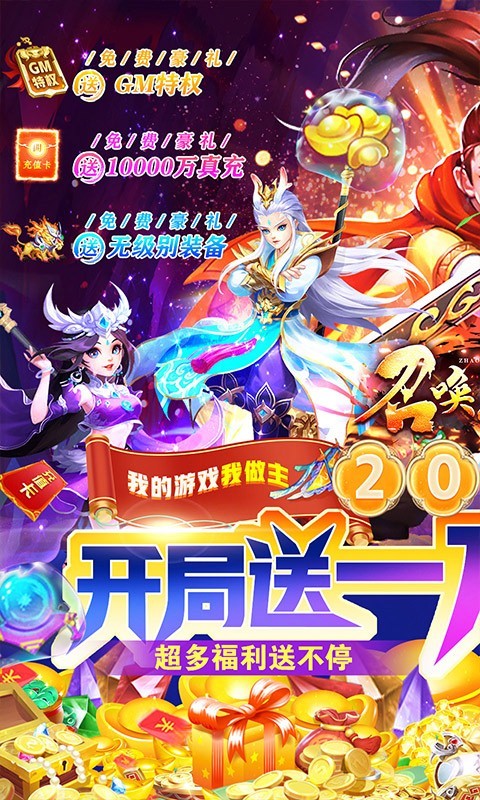 召唤三国福利版