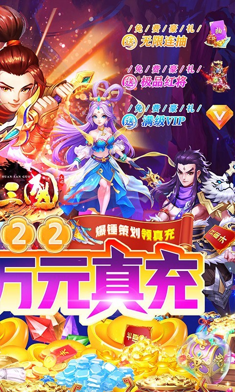 安卓召唤三国福利版app