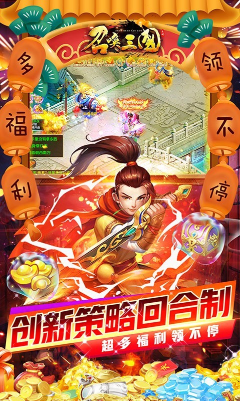 召唤三国福利版app下载