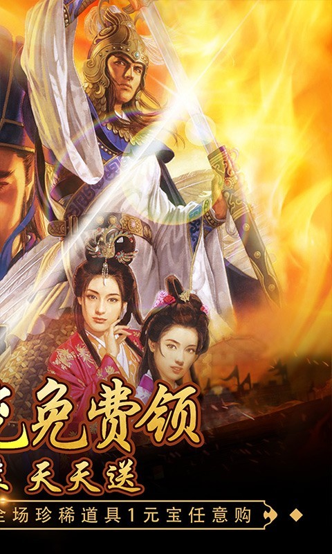 回到三国志官方版app下载