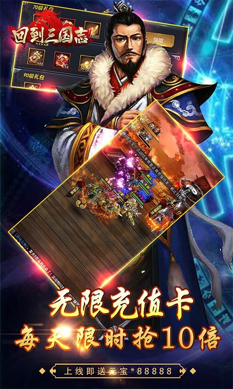 安卓回到三国志官方版app