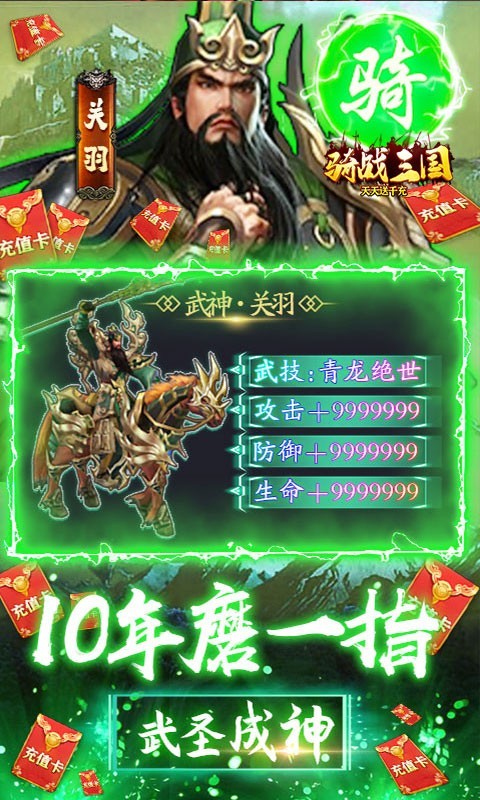 骑战三国gm版app下载