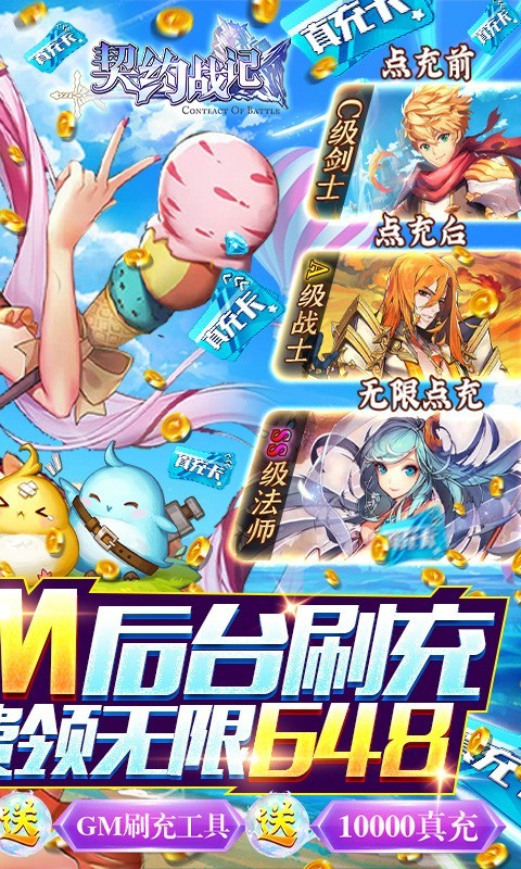 安卓契约战记真充版app
