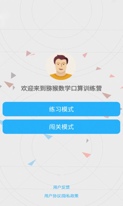 安卓猕猴数学口算appapp