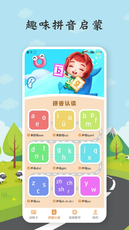 乐乐学拼音app