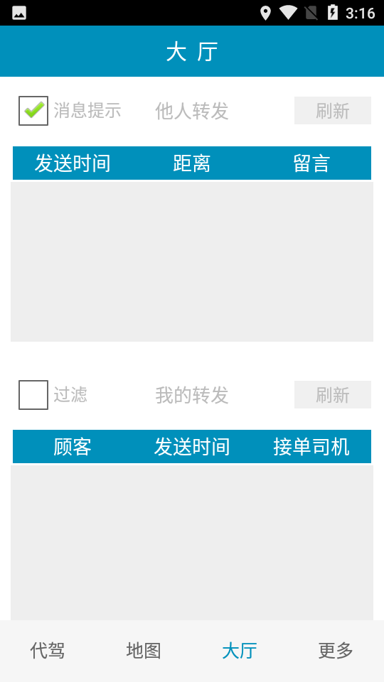 安卓姚司机代驾最新版app