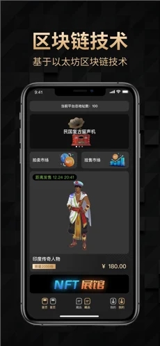 安卓天穹nft数字藏品平台app