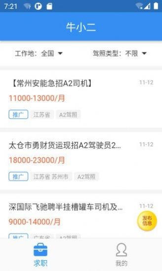 安卓牛小二招聘app软件下载
