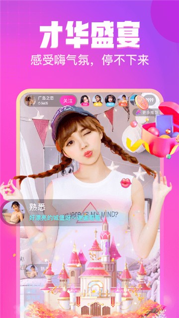 安卓香瓜直播最新版app