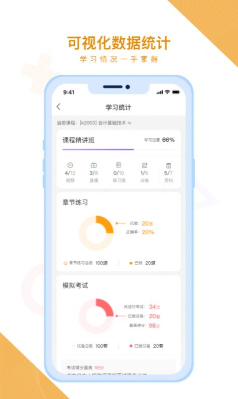 安卓随学云校appapp