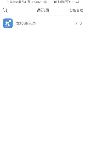 安卓三亚教育管理appapp