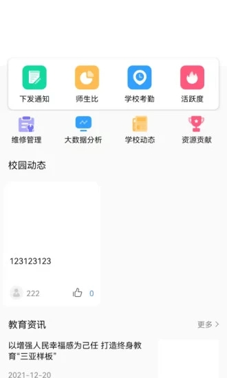 三亚教育管理app下载