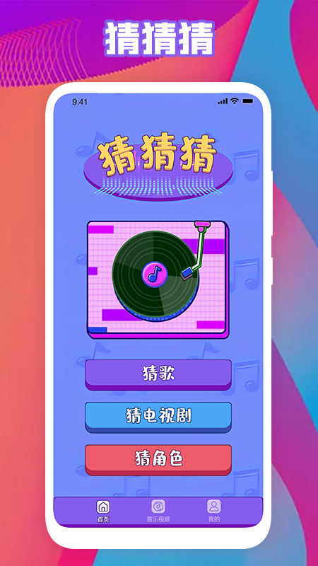 全民猜歌名app下载