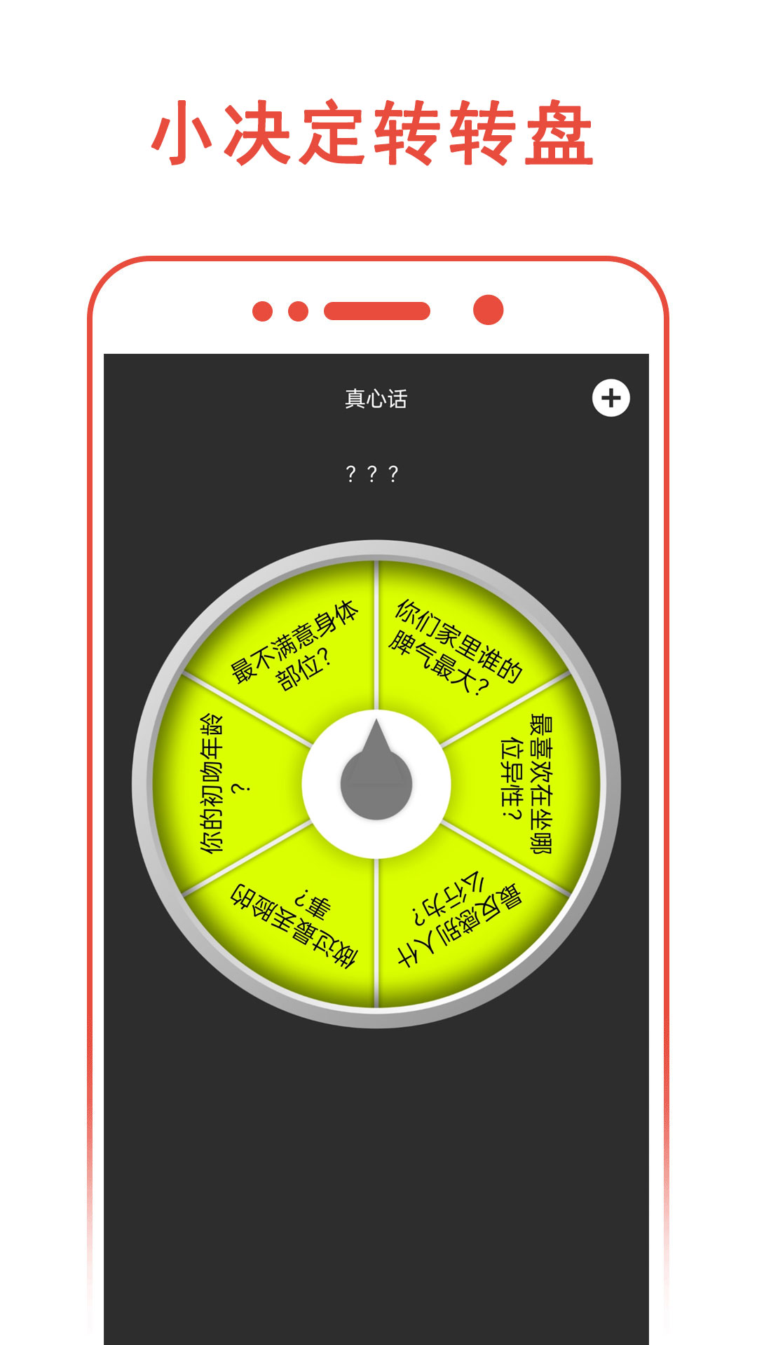 小决定转转盘app官方版 v1.11