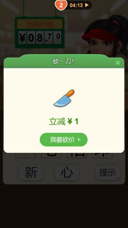 成语砍一砍游戏手机版最新版 1.0