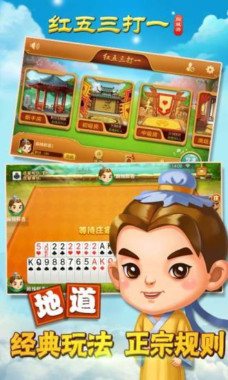 安卓红五三打一三副牌app