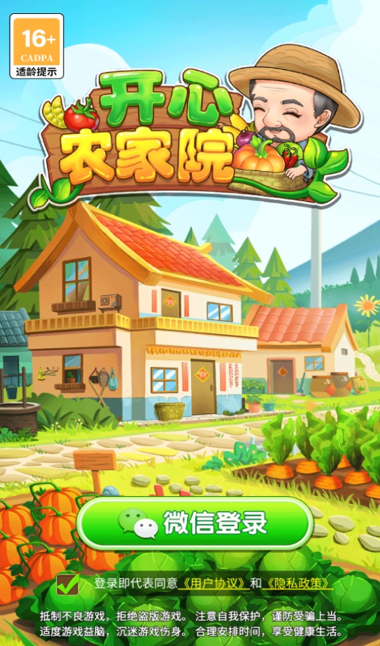 安卓开心农家院2022软件下载