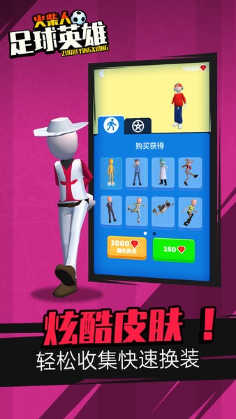 安卓火柴人足球英雄无限版app