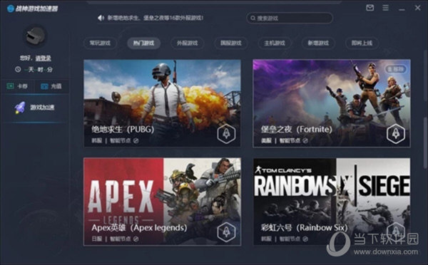 战神游戏加速器 5.0.4