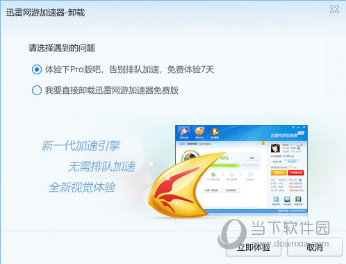 迅雷网游加速器 3.6.3