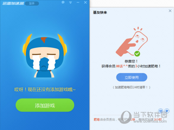 安卓迅雷网游加速器 3.6.3app