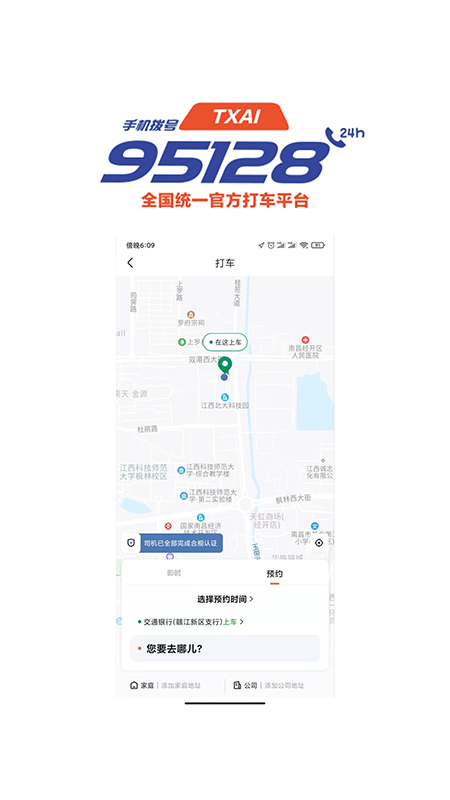 安卓抚州95128app