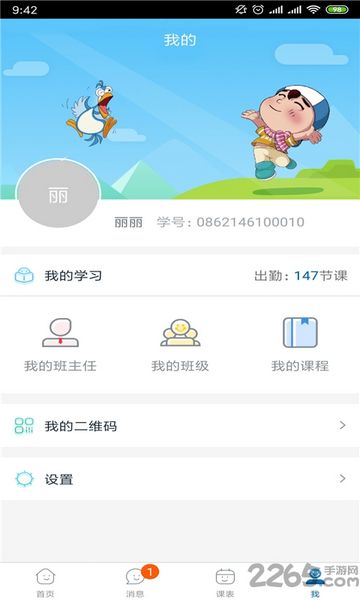 安卓神墨学堂珠心算软件下载
