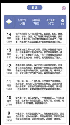 安卓旅途打卡软件下载