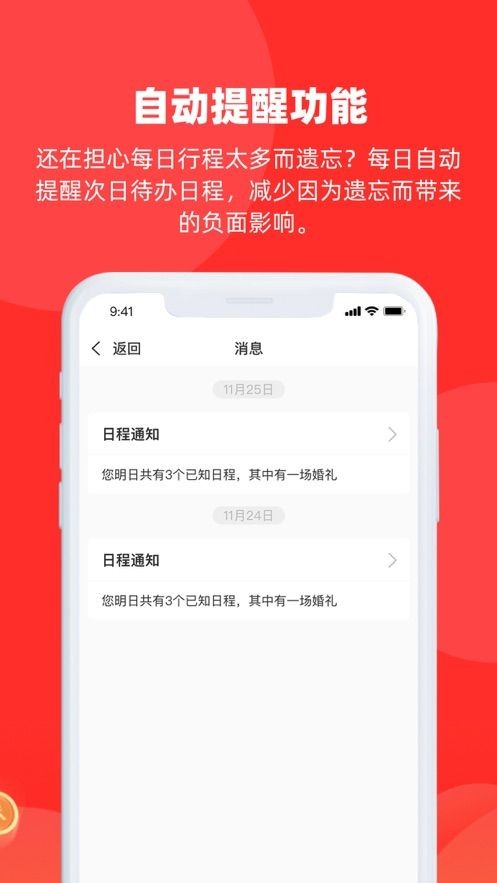 安卓淘囍婚礼人app