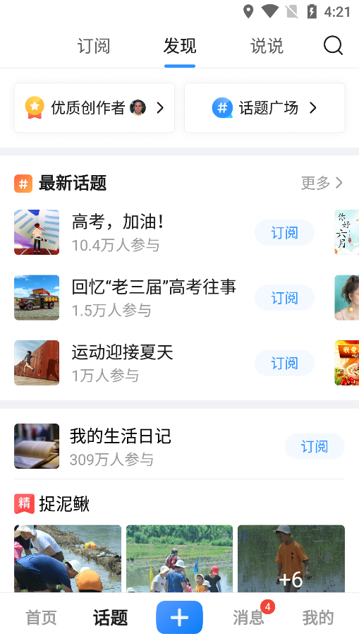 安卓美篇app安卓版软件下载