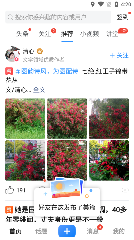 美篇app安卓版下载