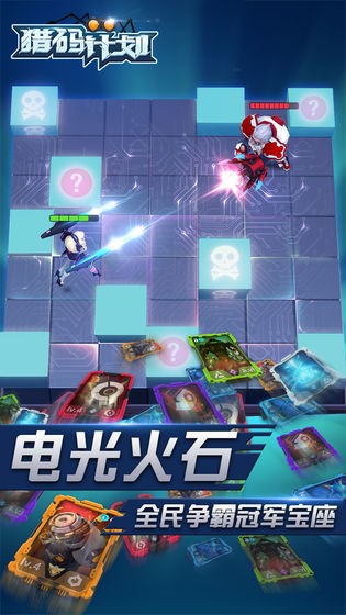 安卓猎码计划中文版app