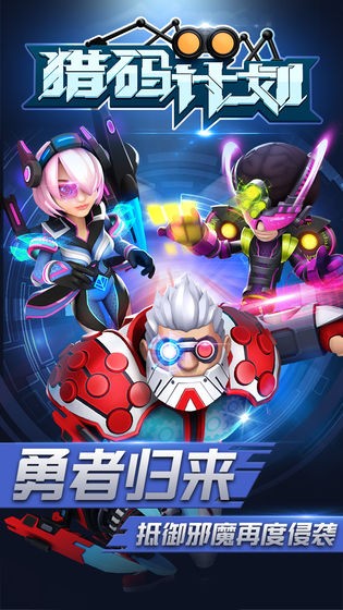 猎码计划中文版下载