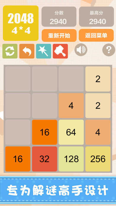 新2048游戏完整版下载