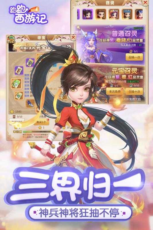 安卓跑跑西游记破解版app