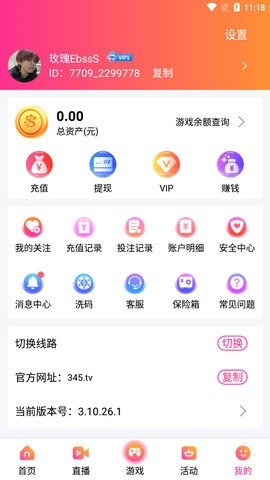 安卓玫瑰直播3.10.26.1软件下载