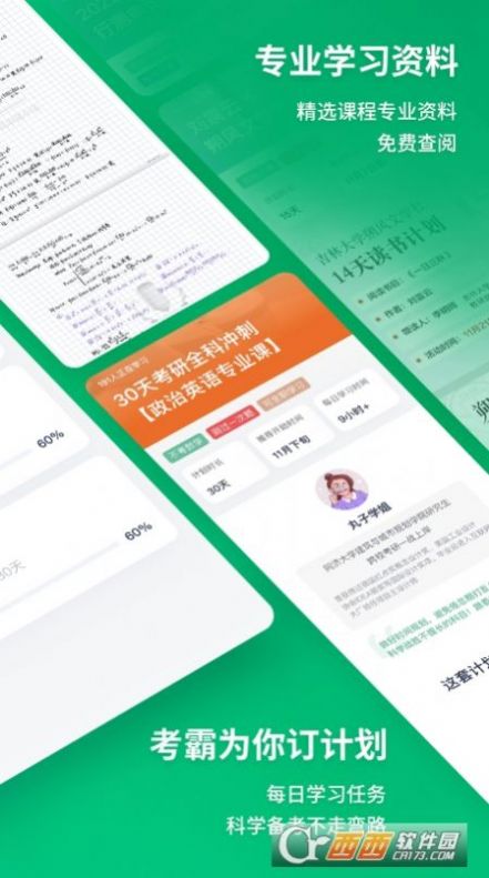 安卓考派学习app手机版 v1.3.0app
