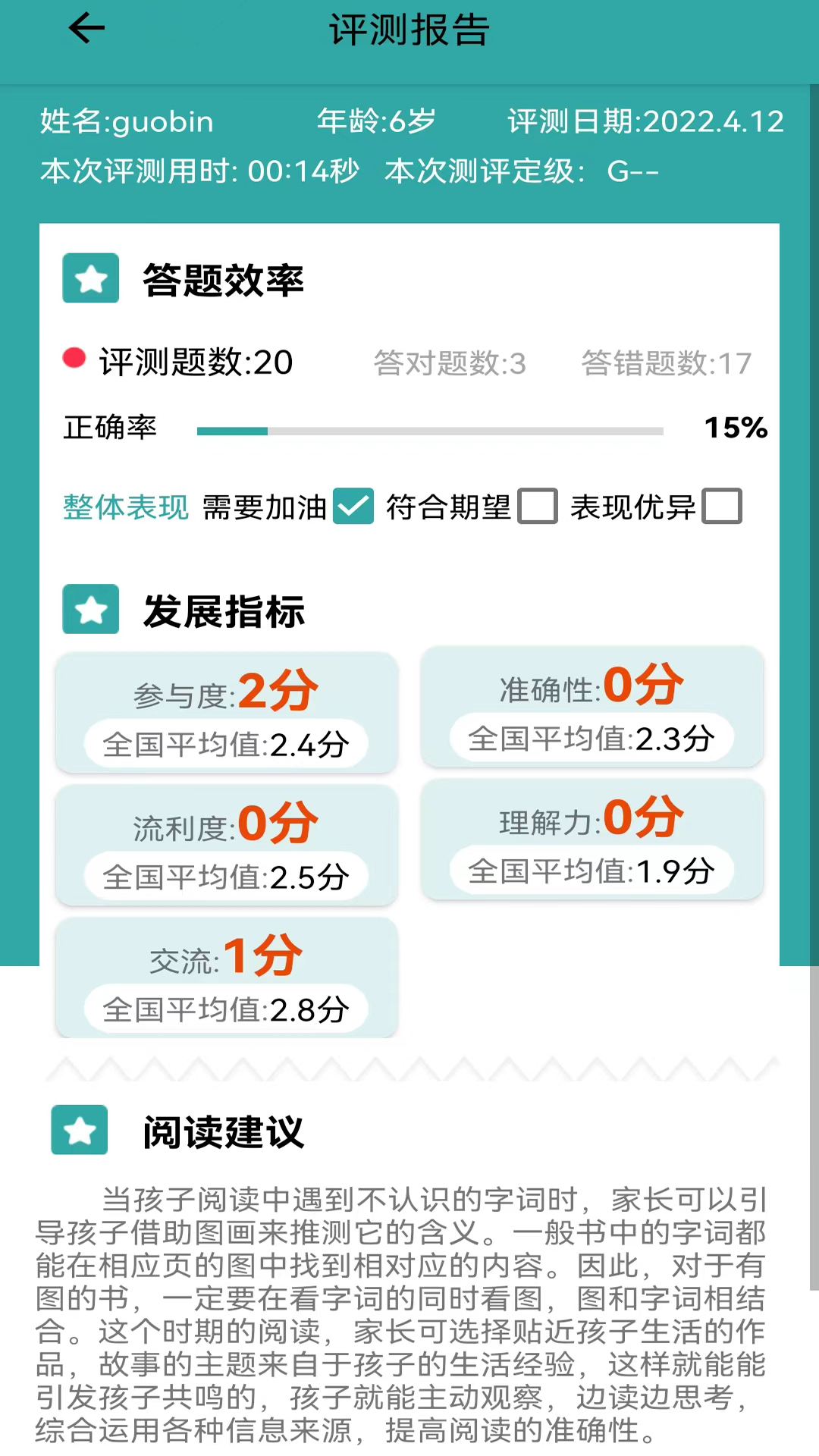 安卓旺豆分级阅读学习app手机版 v1.1.6软件下载
