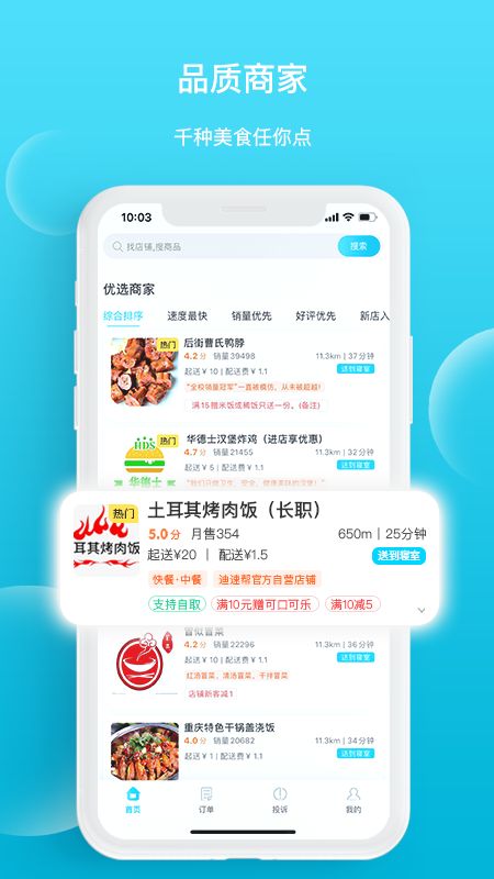 迪速帮配送版app最新版
