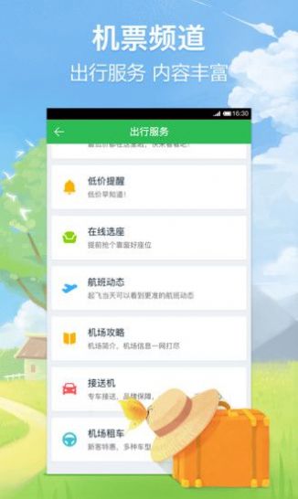 安卓途牛旅游鸿蒙版软件下载