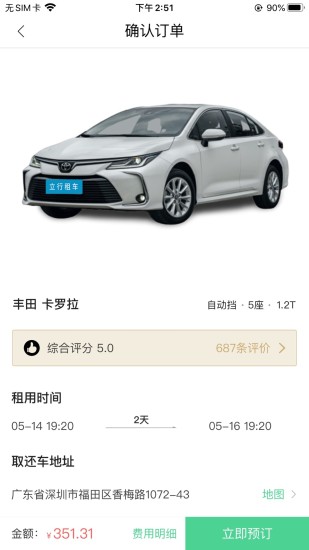 安卓立行租车最新版app