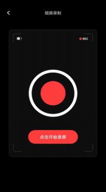 安卓录屏大师pro软件下载