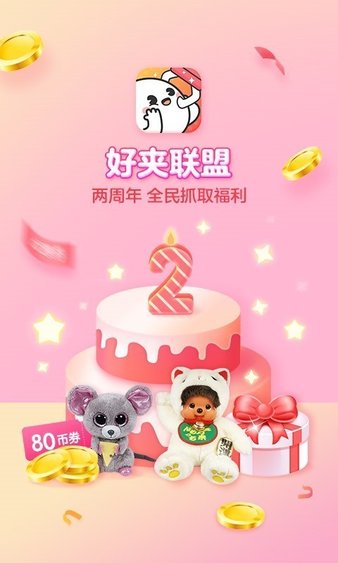 安卓好夹联盟手机版软件下载