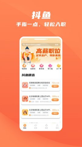 安卓抖鱼招聘app
