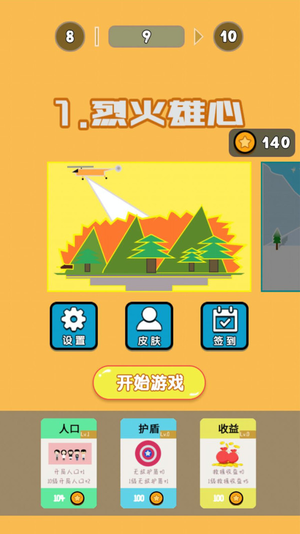 安卓救援小队游戏手机版 v1.0.0app